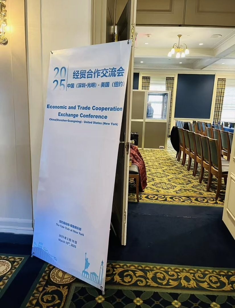 Banner for the Economic and Trade Cooperation Exchange Conference